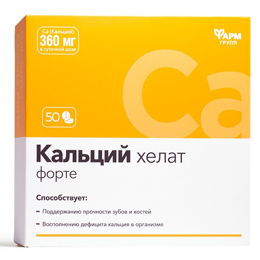 Кальций Хелат Форте таблетки 0,5 г 50 шт.