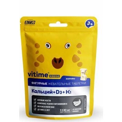 Vitime kidzoo Жирафы Кальций+Д3+К1 таблетки жевательные 60 шт.