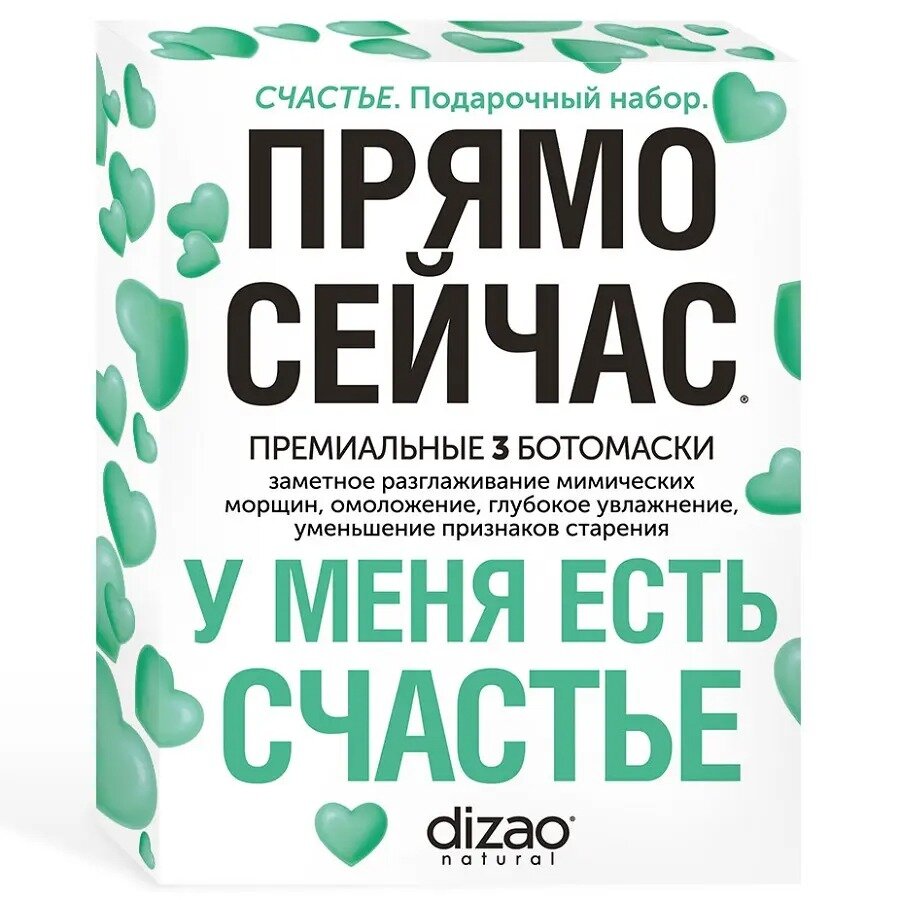 Набор масок Бото Dizao Счастье 3 шт.