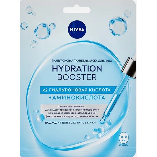 Маска тканевая для лица Nivea hydration booster гиалуроновая 1 шт.