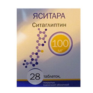 Яситара таблетки 100 мг 28 шт.