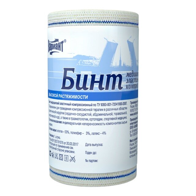 Бинт эластичный Альмед ВР 8 см х 1,5 м