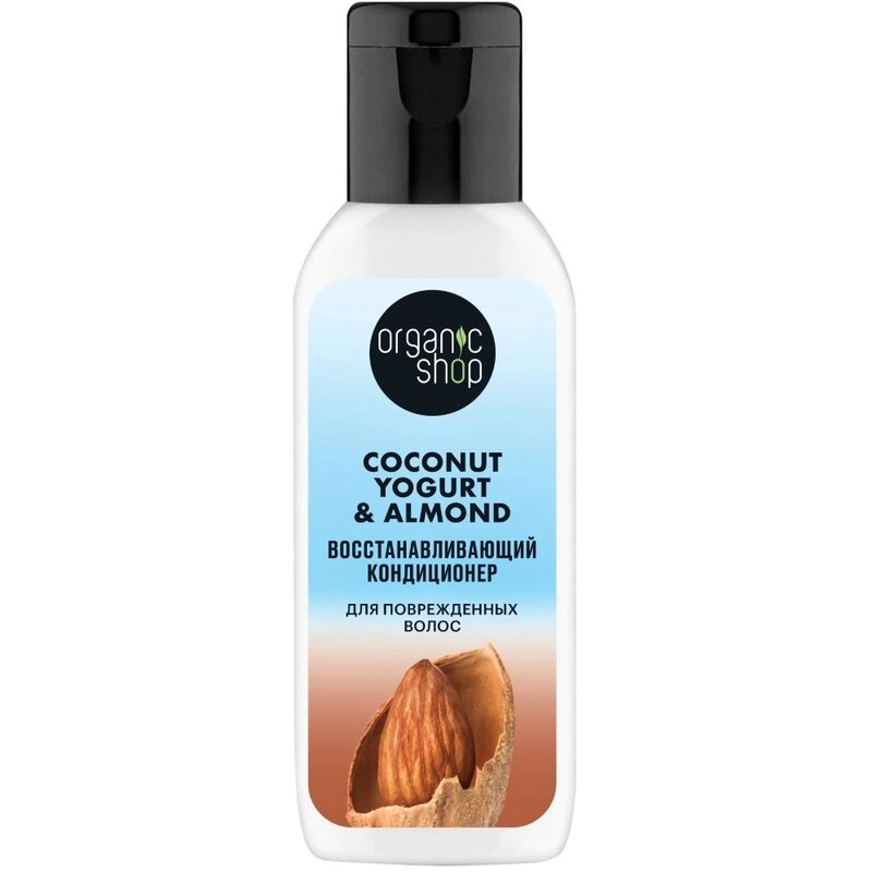 Кондиционер для волос Organic shop coconut yogurt almond восстанавливающий для поврежденных волос 50 мл