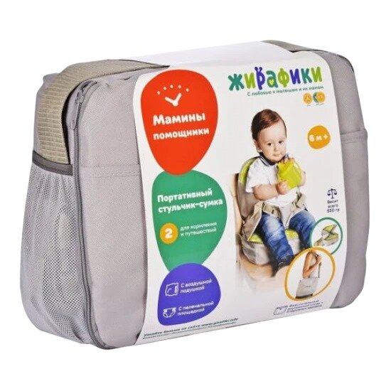Стульчик-сумка для кормления и путешествий Жирафики арт. 939427 от 6 мес. до 2 лет