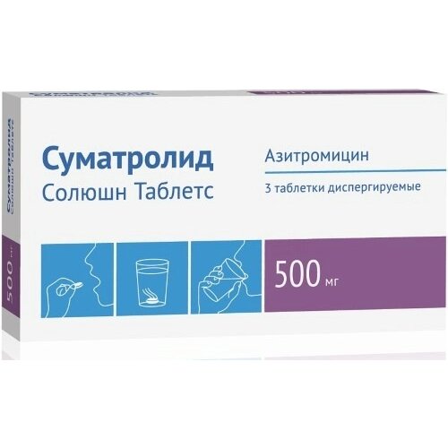 Суматролид Солюшн Таблетс таблетки диспергируемые 500 мг 3 шт.