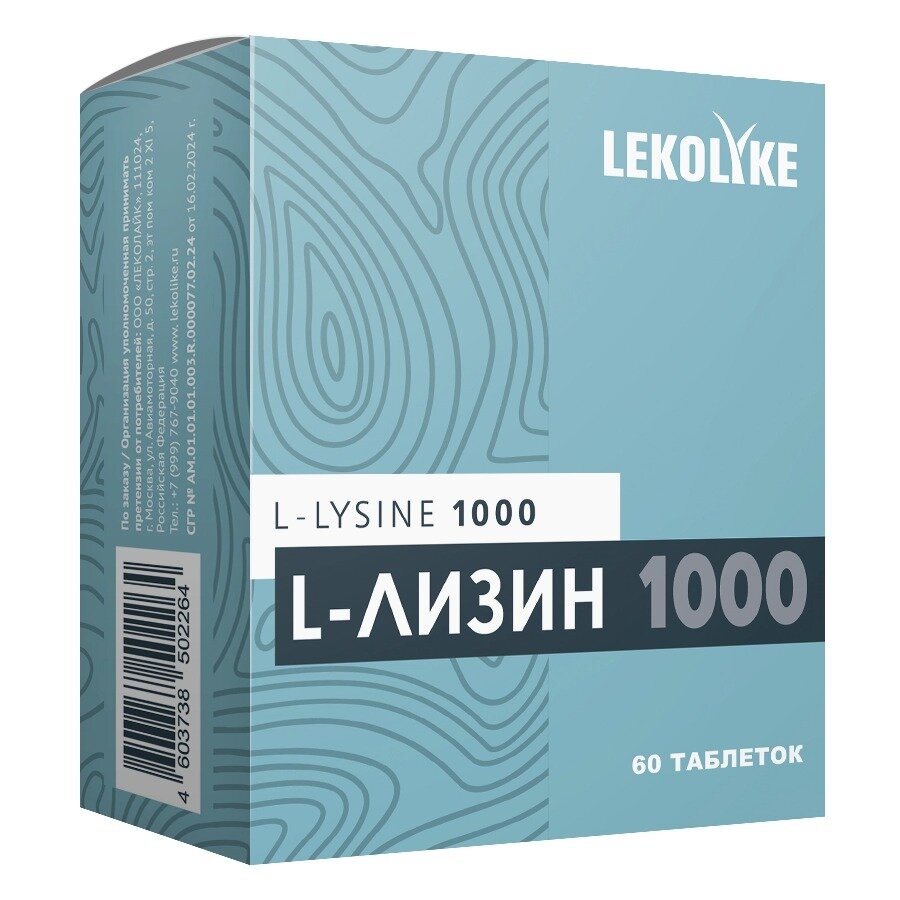 L-Лизин Lekolike таблетки 60 шт.