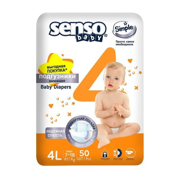 Подгузники для детей Simple Senso/Сенсо 7-18 кг 50 шт. р.L