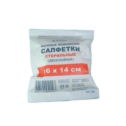 Салфетки марлевые стерильные 16 х 14 см 20 шт.