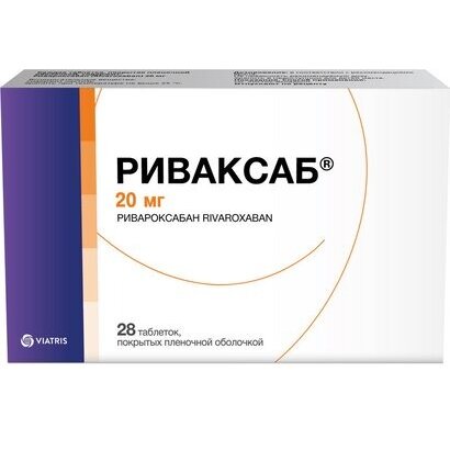 Риваксаб таблетки 20 мг 28 шт.