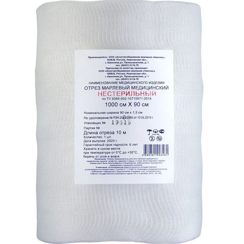 Отрез марлевый медицинский нестерильный 1000х90 см