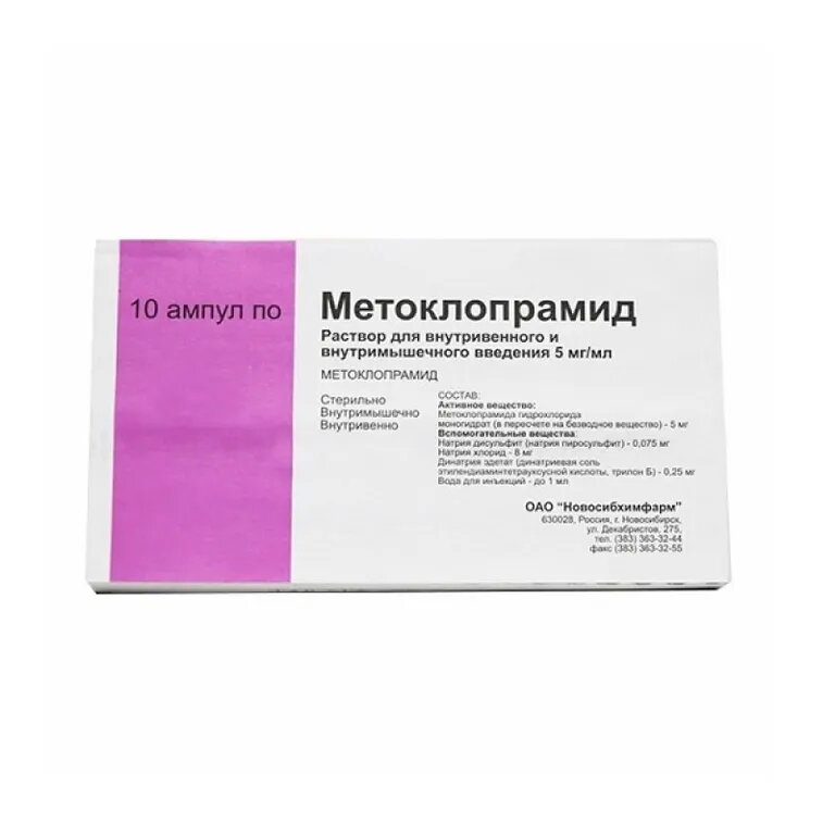 Метоклопрамид раствор для внутривенного и внутримышечного введения 5 мг/мл ампулы 4 мл 10 шт.