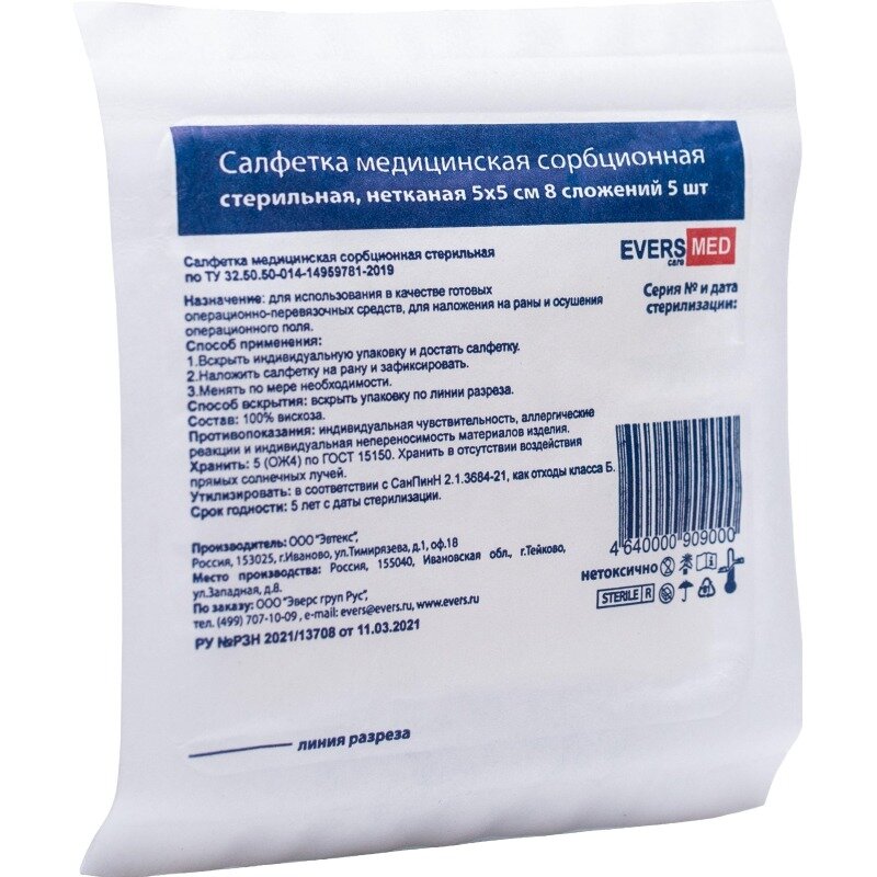 Салфетки Eversmed стерильные нетканые 8 слоев 5х5 см 3 шт.