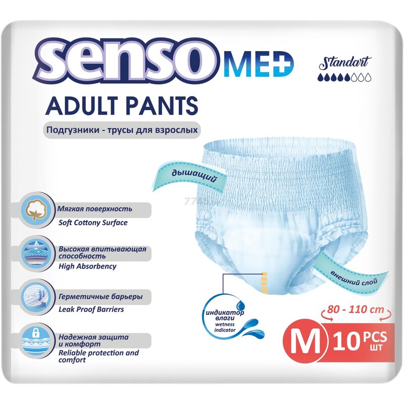 Подгузники для взрослых Senso Med standart р.M 10 шт.
