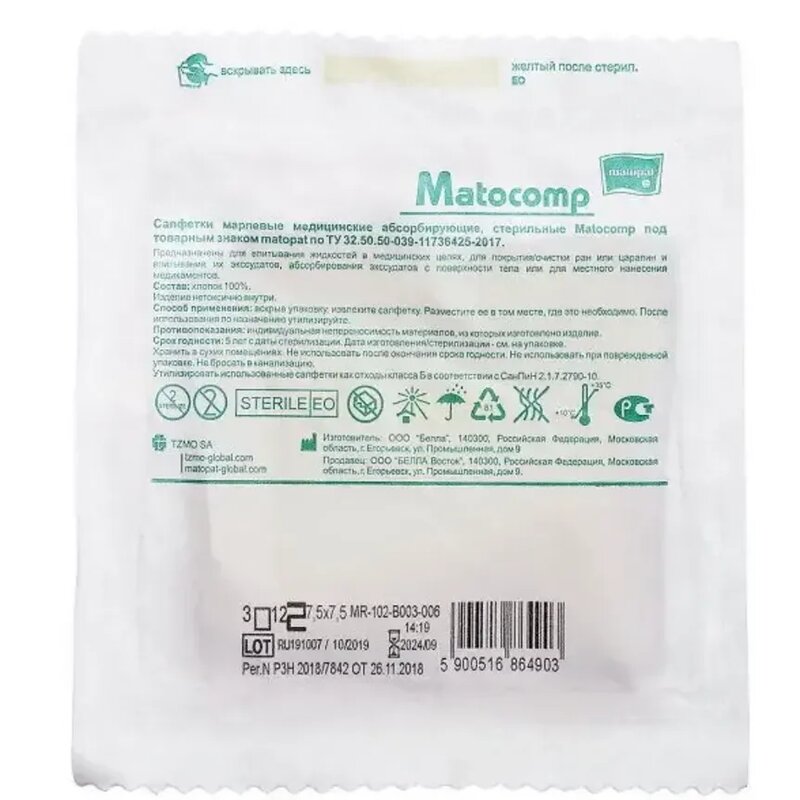 Салфетки Matopat matocomp стер. марлевые 12 слоев пл. 36 г/м2 7,5x7,5см 5 шт.
