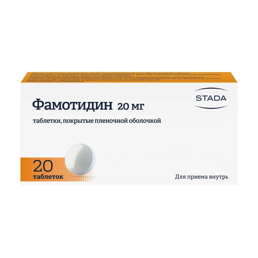 Фамотидин таблетки 20 мг 20 шт.