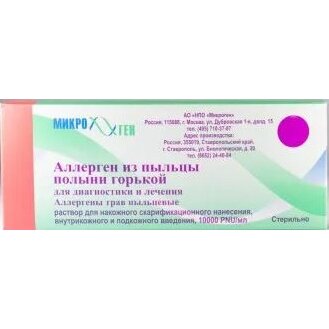 Аллерген из пыльцы полыни горькой для диагностики и лечения раствор для и/н/к/п/к/в/к и скариф.нанесения 10000 pnu/мл 5 мл