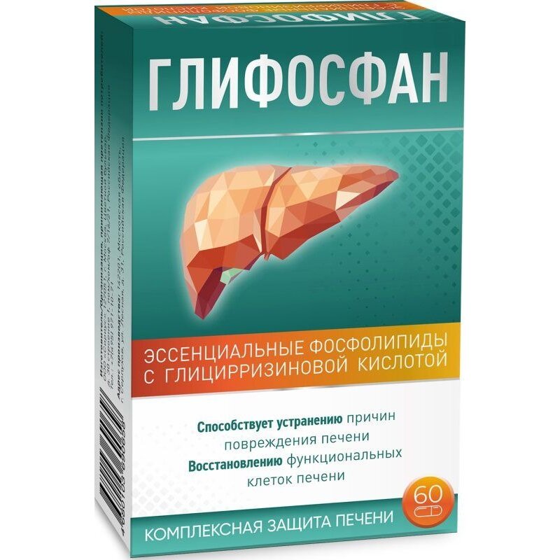 Глифосфан капсулы 455 мг 60 шт.