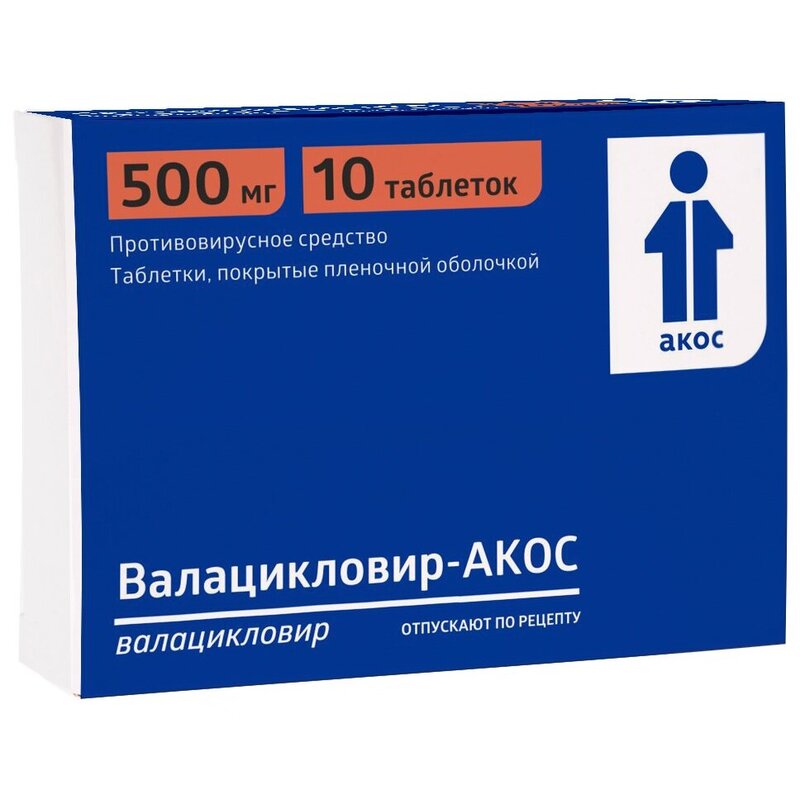 Валацикловир таблетки 500 мг 10 шт.