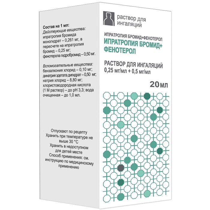 Ипратропия бромид+Фенотерол раствор для ингаляций 0,25 мг/мл+0,5 мг/мл 20 мл