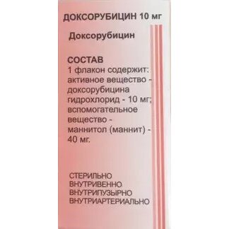 Доксорубицин лиофилизат 10 мг флакон 1 шт.