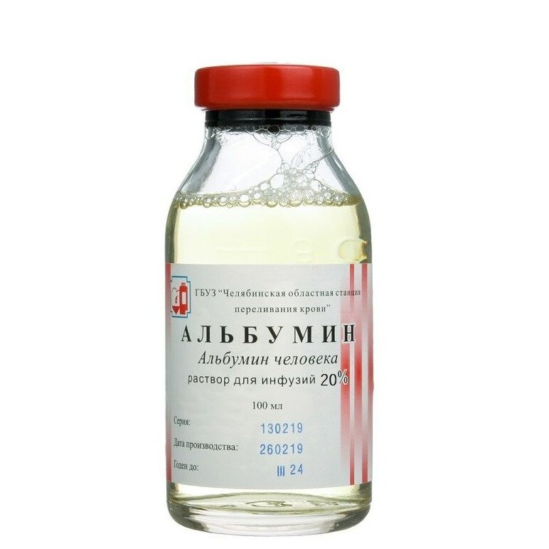 Альбумин раствор для инфузий 20 % 100 мл флакон 1 шт.