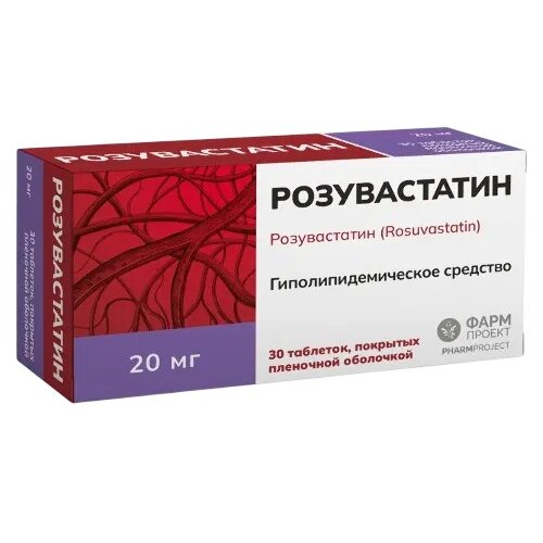 Розувастатин таблетки 20 мг 30 шт.