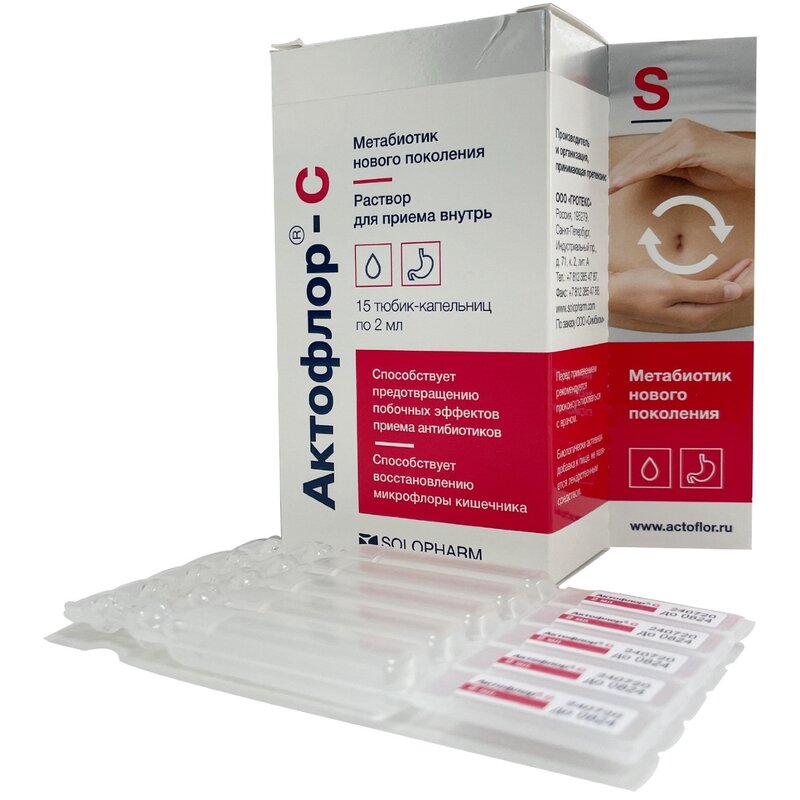 Актофлор-С раствор для приема внутрь 2 мл тюбик-капельница 10 шт.