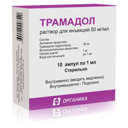 Трамадол ампулы 50 мг/мл 2 мл 5 шт. Органика