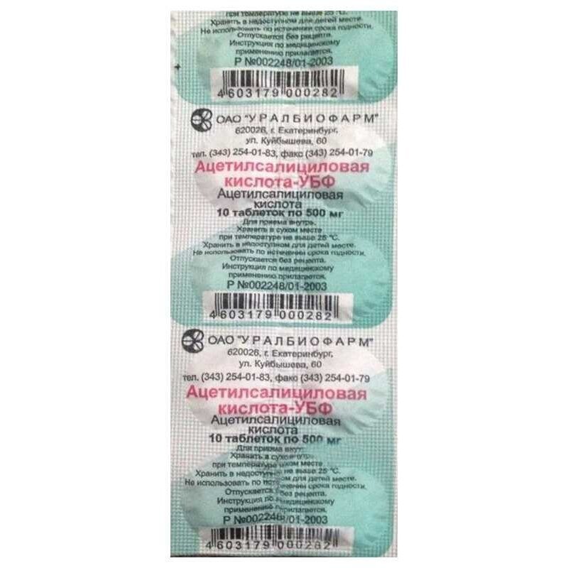 Ацетилсалициловая кислота-УБФ таблетки 500 мг 10 шт.