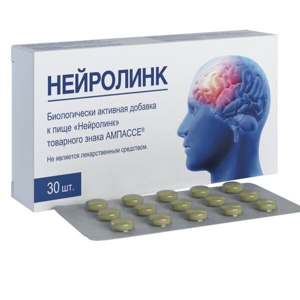 Нейролинк Ампассе таблетки 300 мг 30 шт.