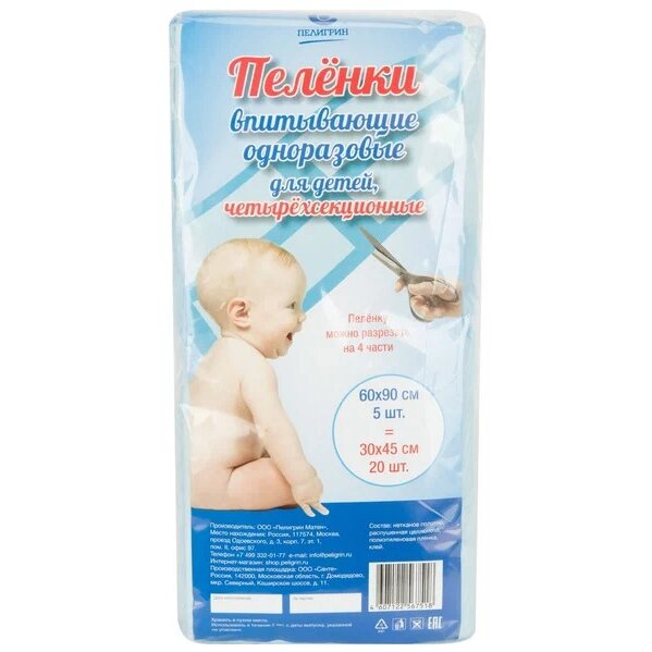 Пеленки Пелигрин четырехсекционные 60х90 см 5 шт.