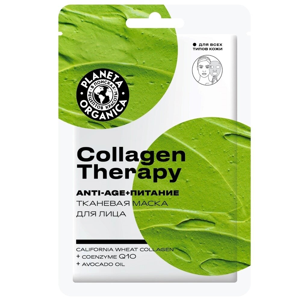 Маска тканевая для лица Planeta organica collagen therapy 1 шт.