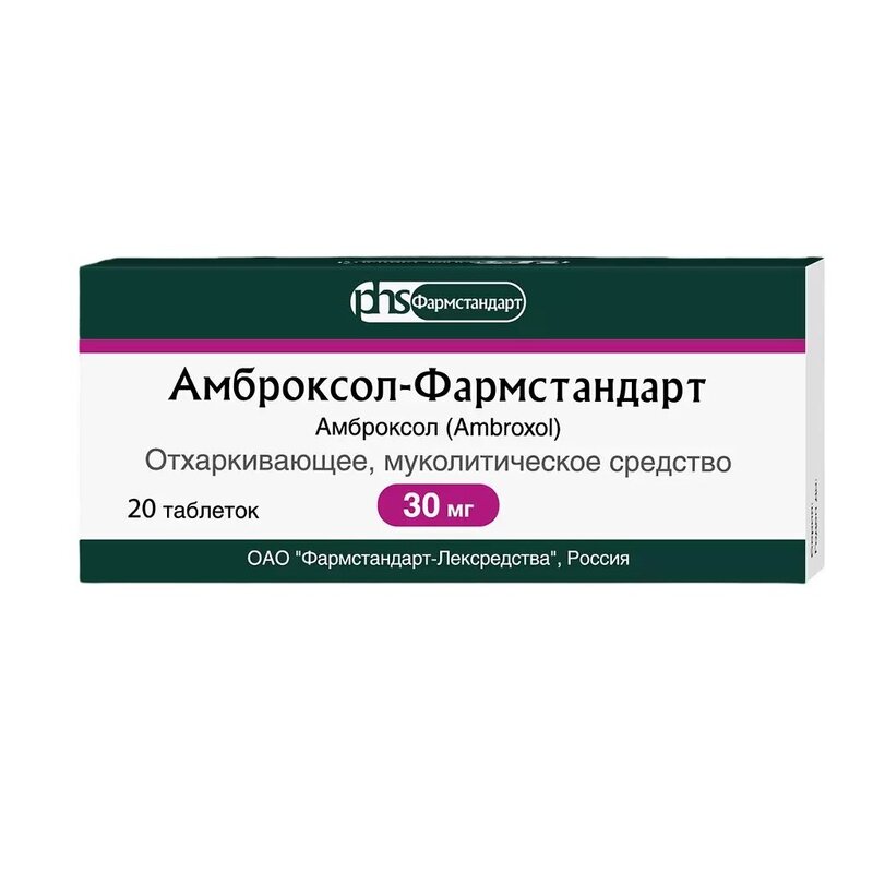 Амброксол-фармстандарт таблетки 30 мг 20 шт.