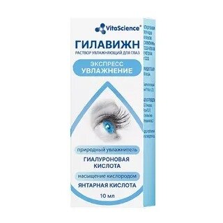 Гилавижн Экспресс увлажнение VitaScience раствор для увлажнения глаз 10 мл