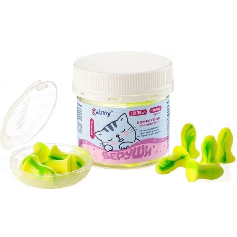 Калми беруши повышенной комфортности 35дб 10 шт. пар + футляр
