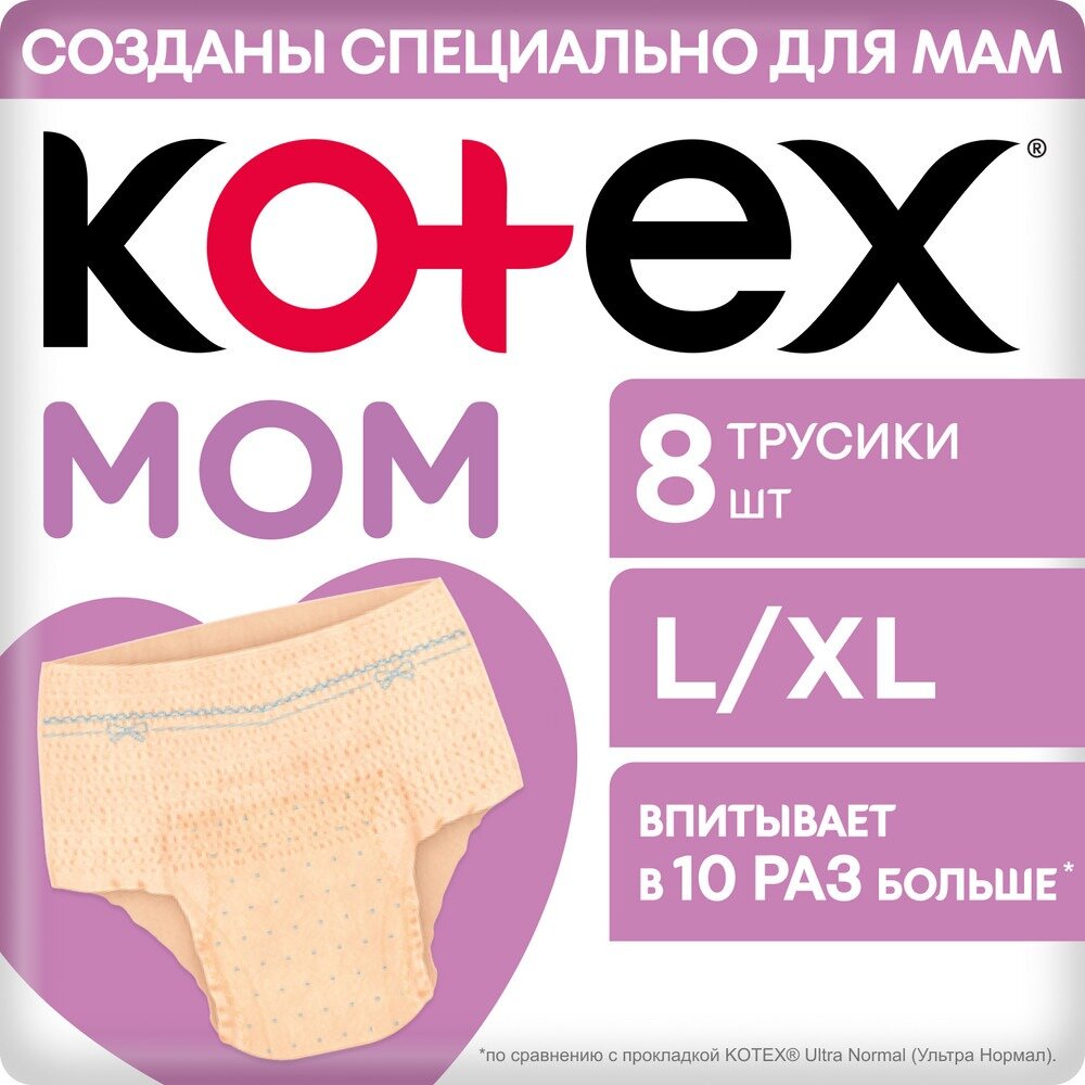 Трусики для мам Kotex послеродовые одноразовые р.L/XL 8 шт.