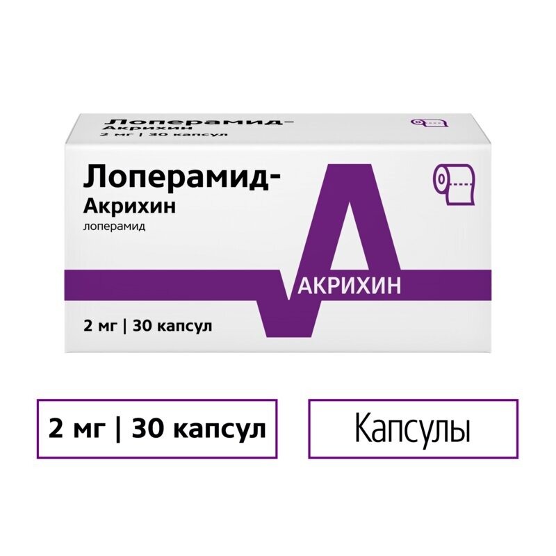 Лоперамид-Акрихин капсулы 2 мг 30 шт.