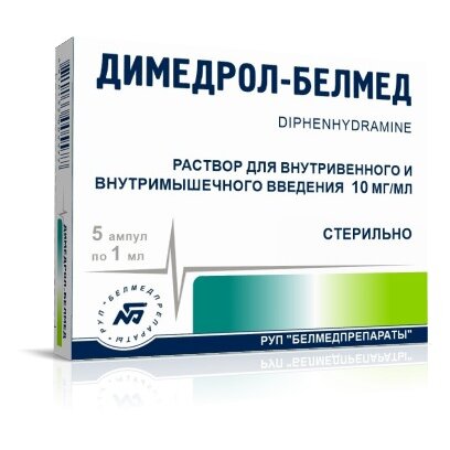 Димедрол раствор для инъекций 10 мг/мл 1 мл ампулы 5 шт.