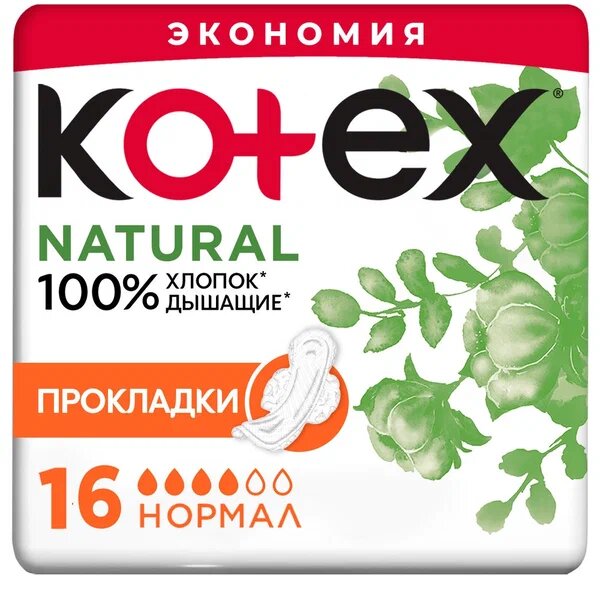 Прокладки гигиенические Kotex Natural Normal 16 шт.