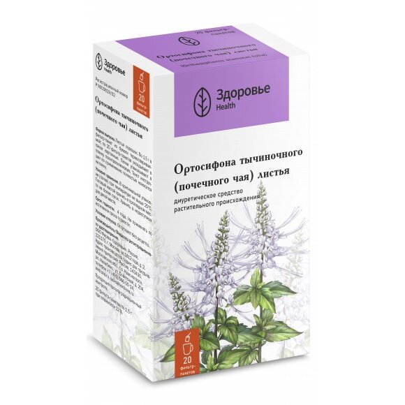 Ортосифона тычиночного (почечного чая) листья фильтр-пакеты 20 шт.