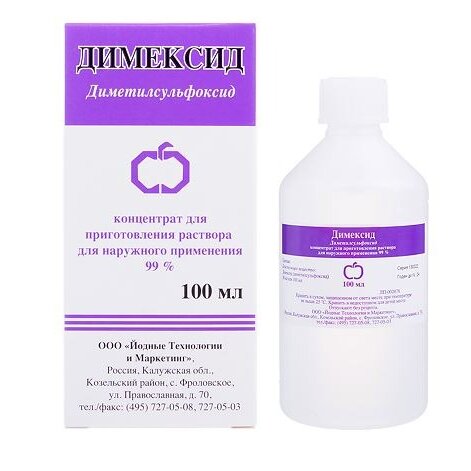 Димексид концентрат 99% 100 мл