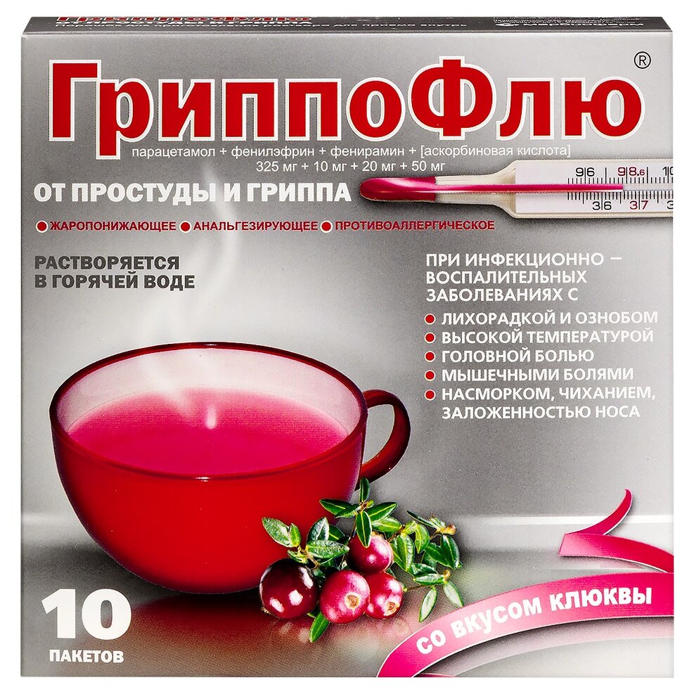 Гриппофлю Клюква пакетики 10 шт.