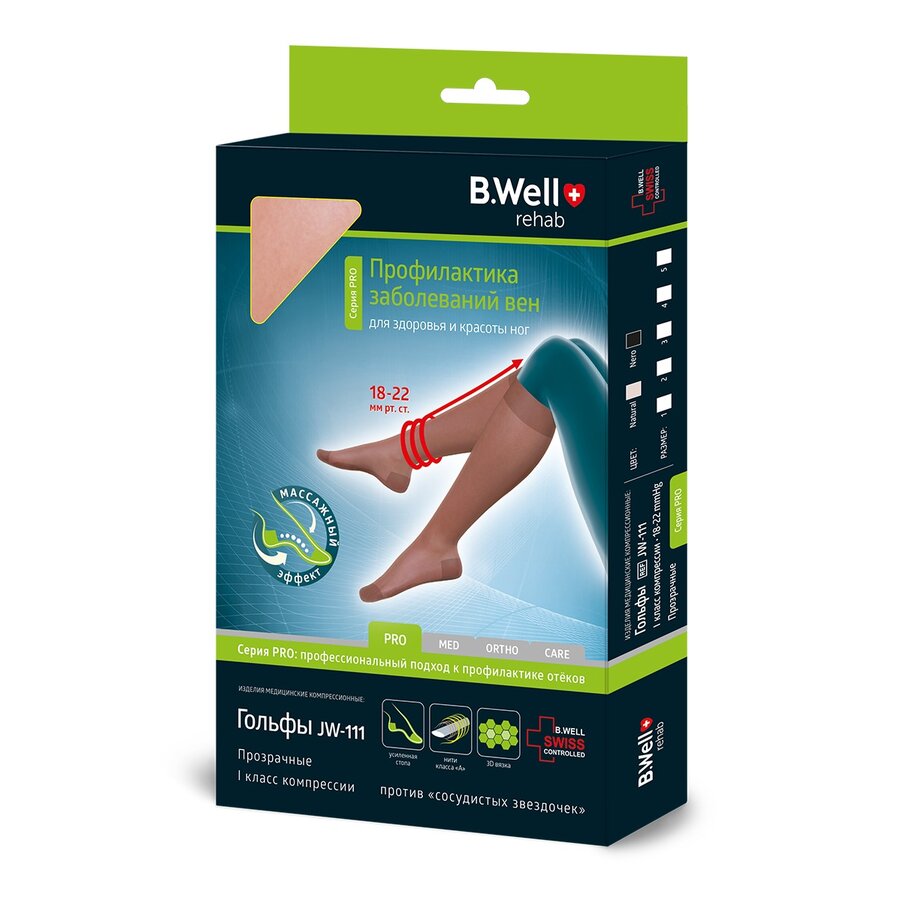 Гольфы компрессионные B.Well Pro JW-111 1 класс Nero р.2