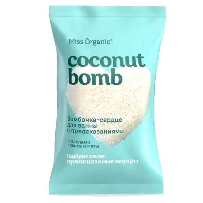 Бомбочка-сердце для ванны с предсказаниями Miss Organic Coconut bomb с маслами кокоса и мяты 100 г