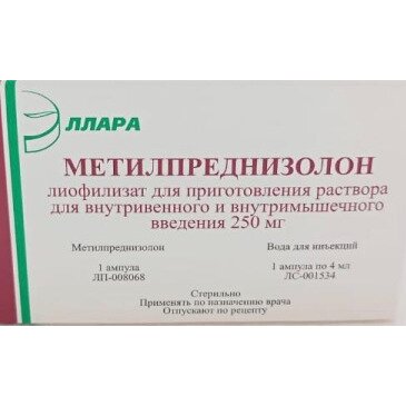 Метилпреднизолон лиофилизат для приг.р-ра для внутривенного и внутримышечного введения 250 мг ампулы 1 шт. в комплекте с растворителем 4 мл ампулы 1 шт.