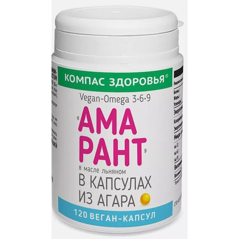 Льняное масло амарантовое Компас Здоровья капсулы из агара 120 шт.