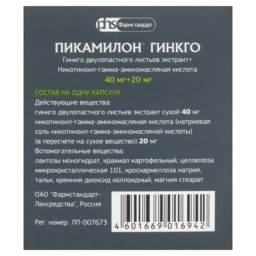 Пикамилон Гинкго капсулы 40 мг+20 мг 50 шт.