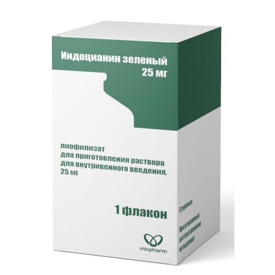 Индоцианин зеленый лиофилизат для приготовления раствора для внутривенного введения 25 мг