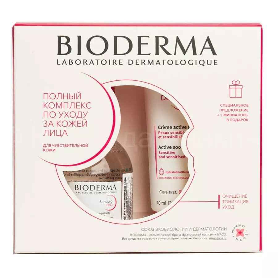 Bioderma Sensibio Полный комплекс по уходу за чувствительной кожей лица