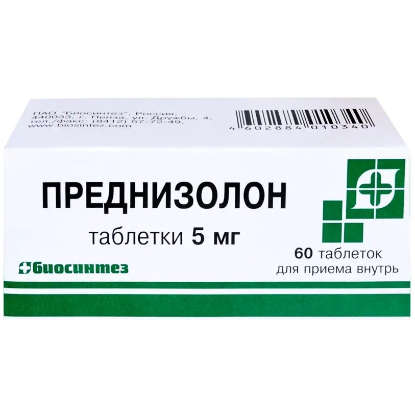 Преднизолон таблетки 5 мг 60 шт. блистеры